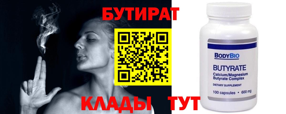 Бутират оксибутират  Вход с VPN  Бутират  Димитровград 