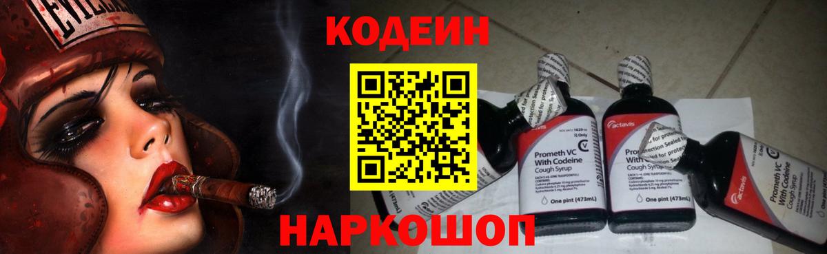 Кодеиновый сироп Lean Purple Drank  Вход с VPN  Codein Purple Drank  Димитровград 