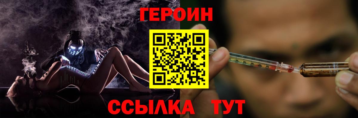 ГЕРОИН белый Димитровград