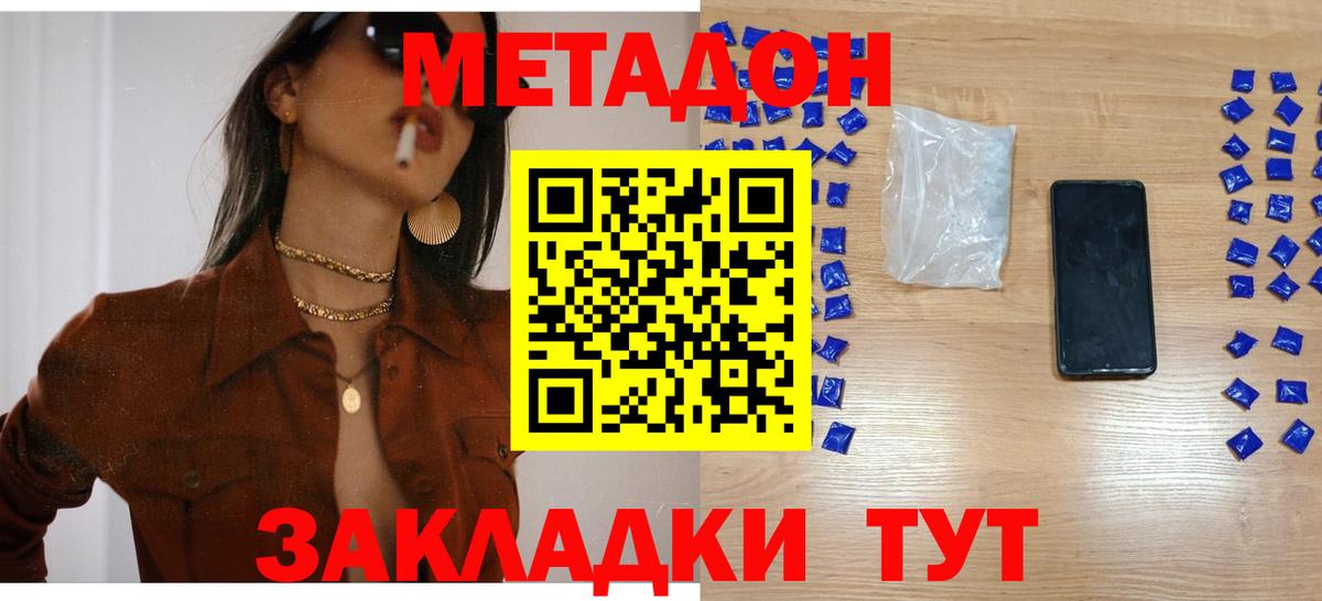 Метадон белоснежный  Вход с VPN  shop телеграм  Димитровград 