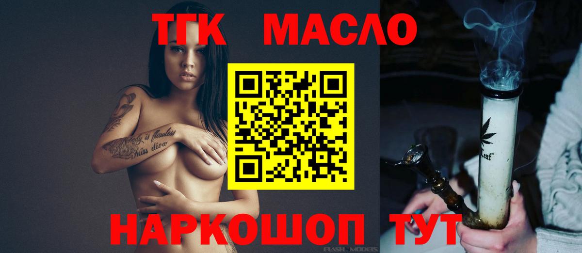 ТГК гашишное масло  Вход с VPN  как найти закладки  Димитровград 
